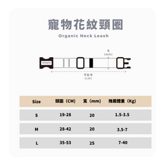 RITOGATO 有機頸繩  | 寵物花紋頸圈