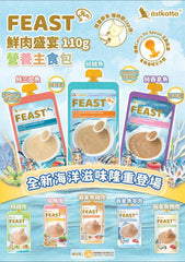 Astkatta Feast Astkatta FEAST Complete Puree - Pure Tuna 鮮肉盛宴營養主食包-純吞拿魚肉泥110g ástkatta