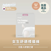 Bebepepe Female Reusable Diaper (White) | 女生舒適禮儀褲 (白色) bebepepe