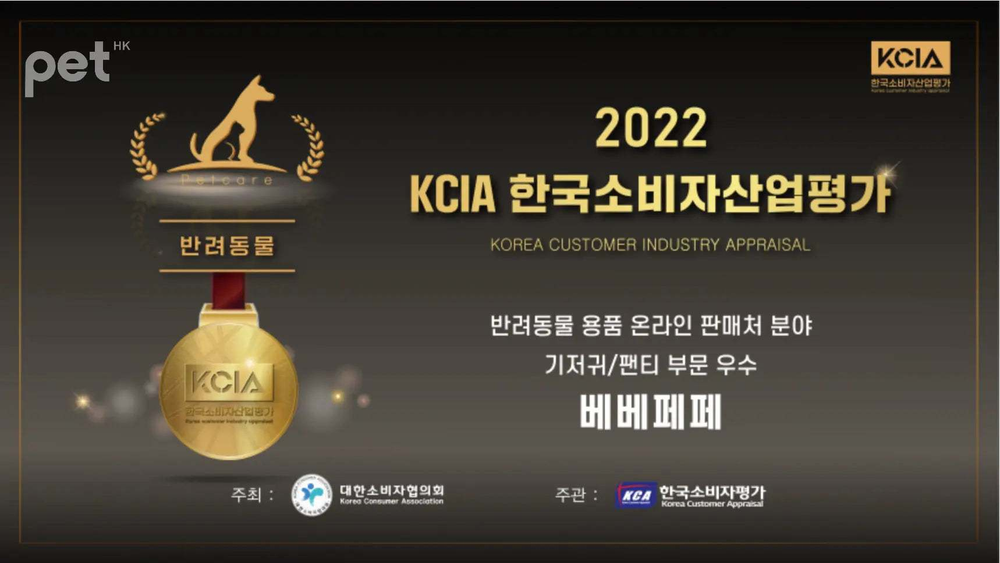 2022 KCIA gold medal award for Bebepepe Male Reusable Diaper in Korea pet product category