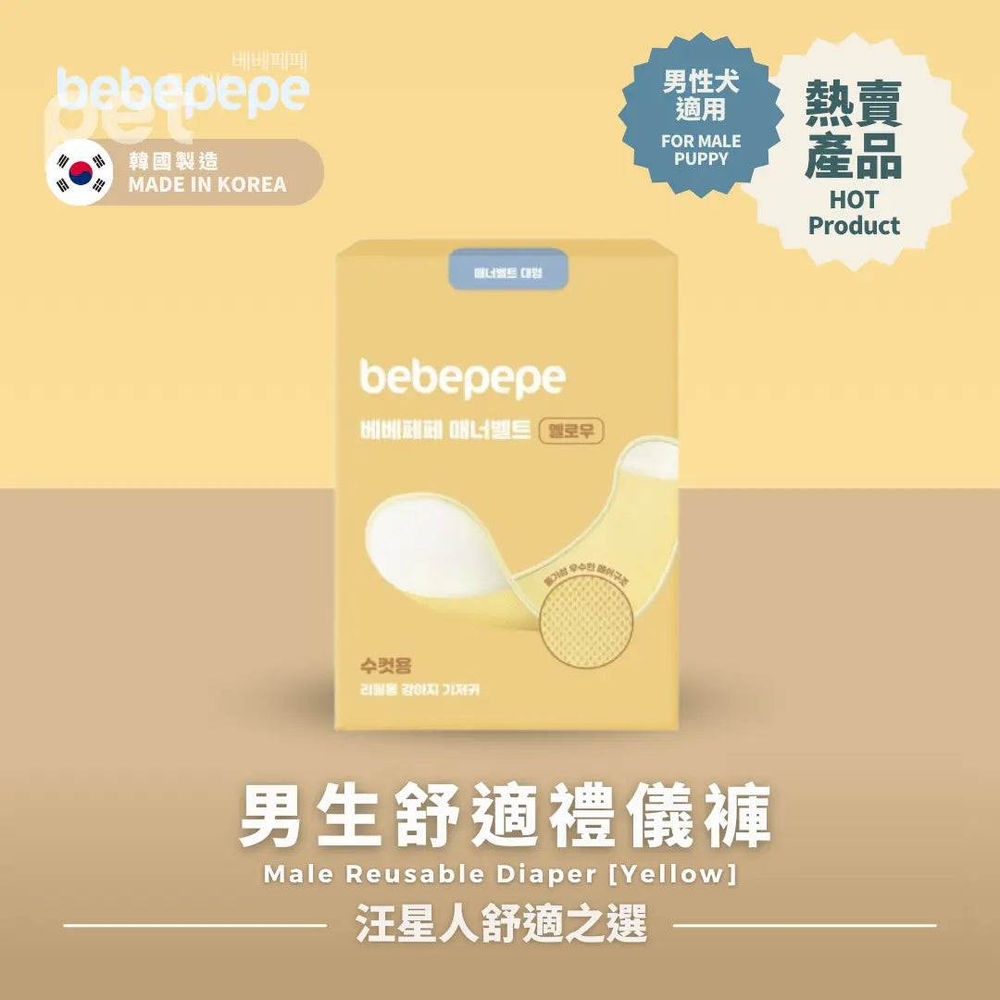 Bebepepe Male Reusable Diaper in yellow, comfortable and eco-friendly dog diaper for male puppies, made in Korea.