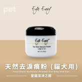 Eye Envy Tear Stain Remover Powder For Dog and Cat | 天然去淚痕粉 (貓犬用) PET