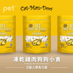 Life Essentials Freeze Dried Chicken | 凍乾雞肉狗狗小食 PET