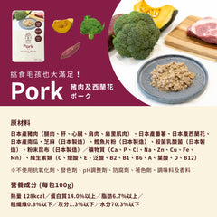 CoCo Gourmet: Pork and Broccoli 100g | Veterinarian-Supervised Fresh Dog Food PET