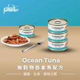 Canagan - Grain Free Canned Cat Food - Ocean Tuna 無穀物吞拿魚配方 75g (6罐) thepethk