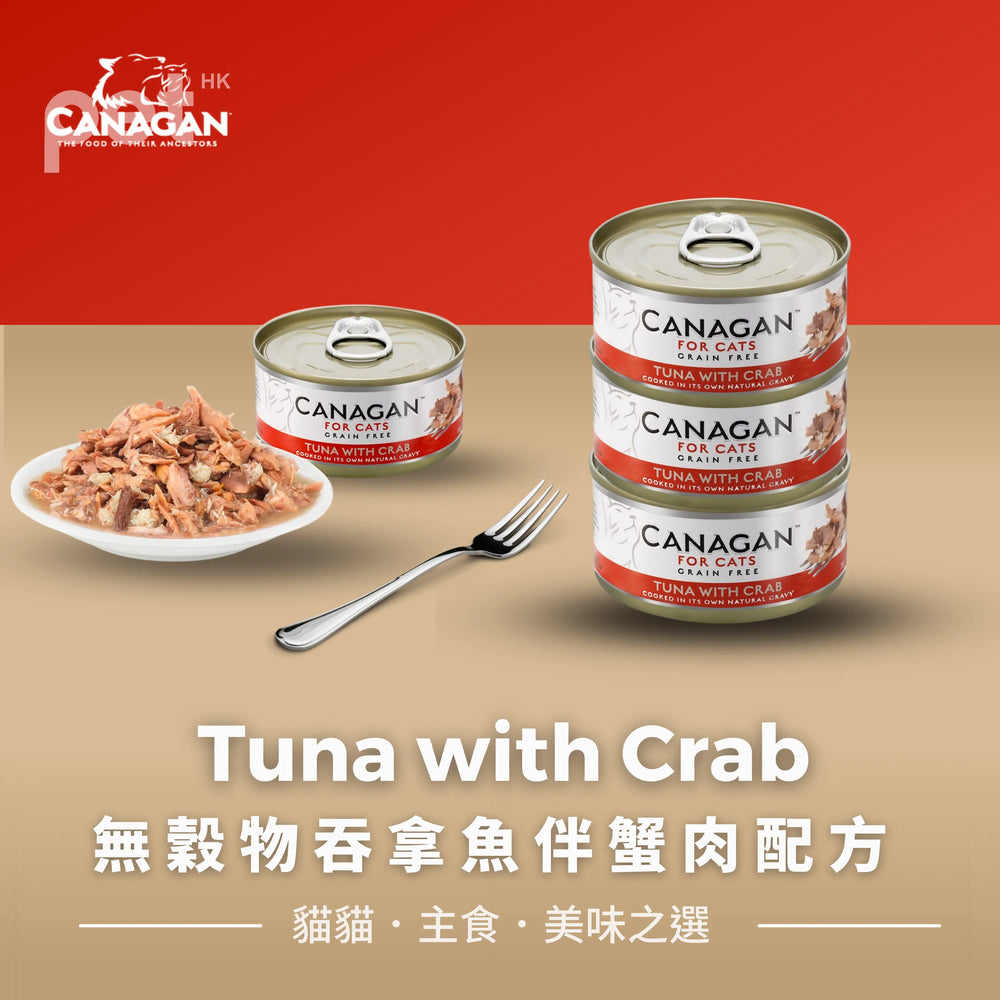 Canagan - Grain Free Canned Cat Food - Tuna with Crab 無穀物吞拿魚伴蟹肉配方75g (6罐) thepethk