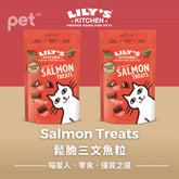 Cat Treats貓貓零食- Salmon Treats 鬆脆三文魚粒 LILY’S KITCHEN