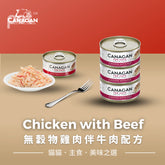 Grain Free Canned Cat Food - Chicken with Beef 無穀物雞肉伴牛肉配方75g (6罐) Canagan