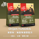 ORIJEN TUNDRA DRY DOG FOOD渴望無榖糧狗糧 - 凍原 Orijen