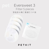 PETKIT filter 5 pieces Eversweet 智能飲水機三重濾芯 5片裝 thepethk