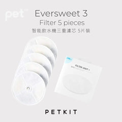 PETKIT filter 5 pieces Eversweet 智能飲水機三重濾芯 5片裝 thepethk