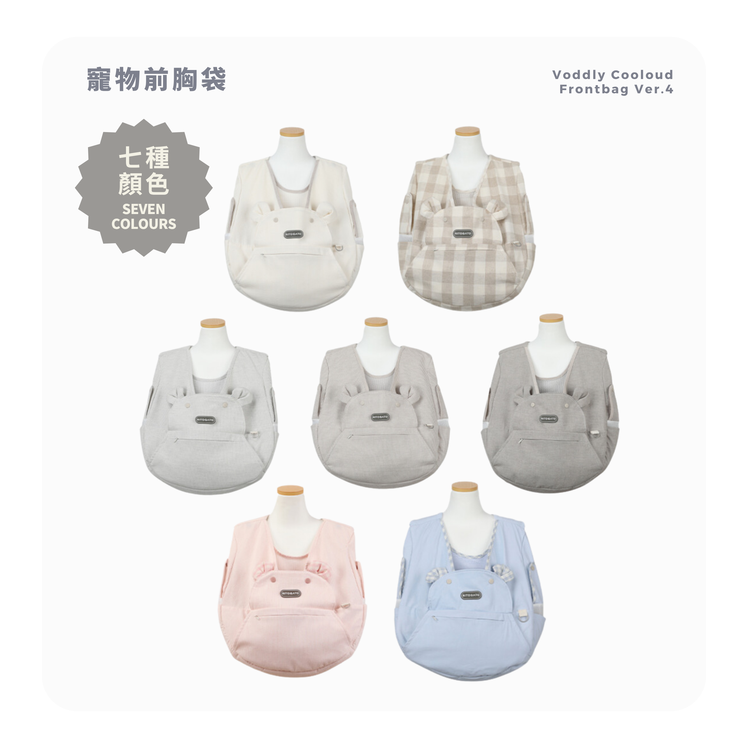 RITOGATO Voddly Cooloud 寵物前胸袋 Ver.4