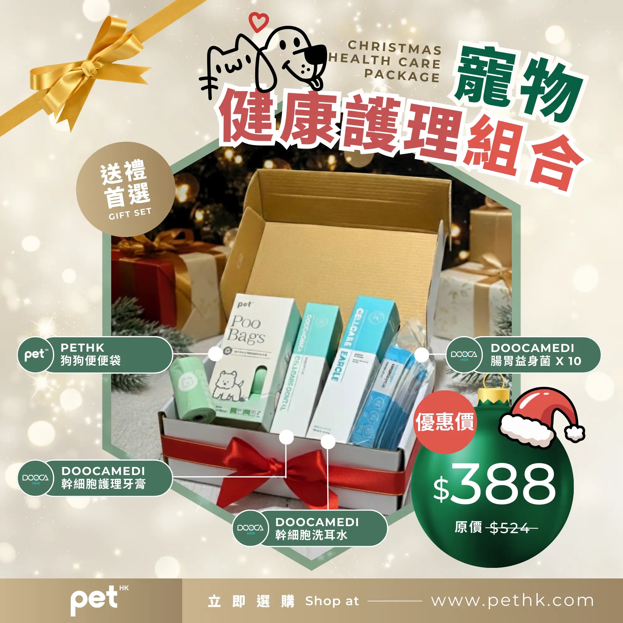 Pet Health Care Combo - The Perfect Gift Choice!