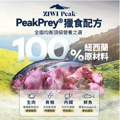 ZIWI Chicken with Southern Blue Whiting Recipe For Kitten Steam & Dried | 幼貓糧 雞肉配南藍鱈食譜 Ziwi