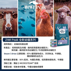 ZIWI Wet Beef With Mackerel Recipe For Kittens | 牛肉配鯖魚幼貓配方 Ziwi