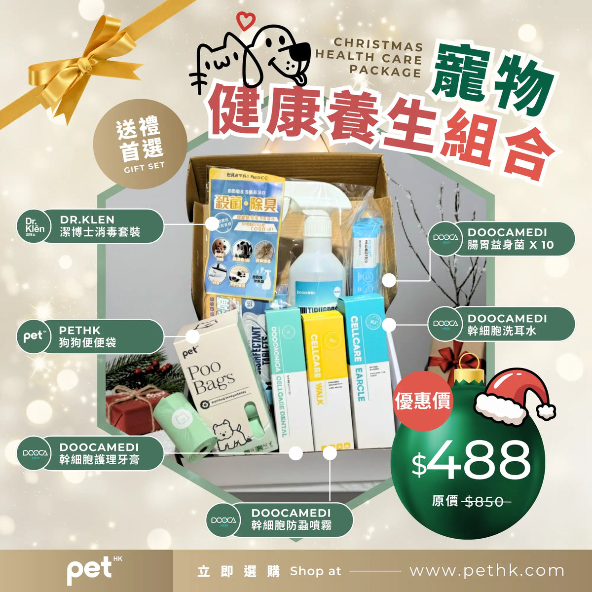 Pet's Selected Wellness Health Care Kit