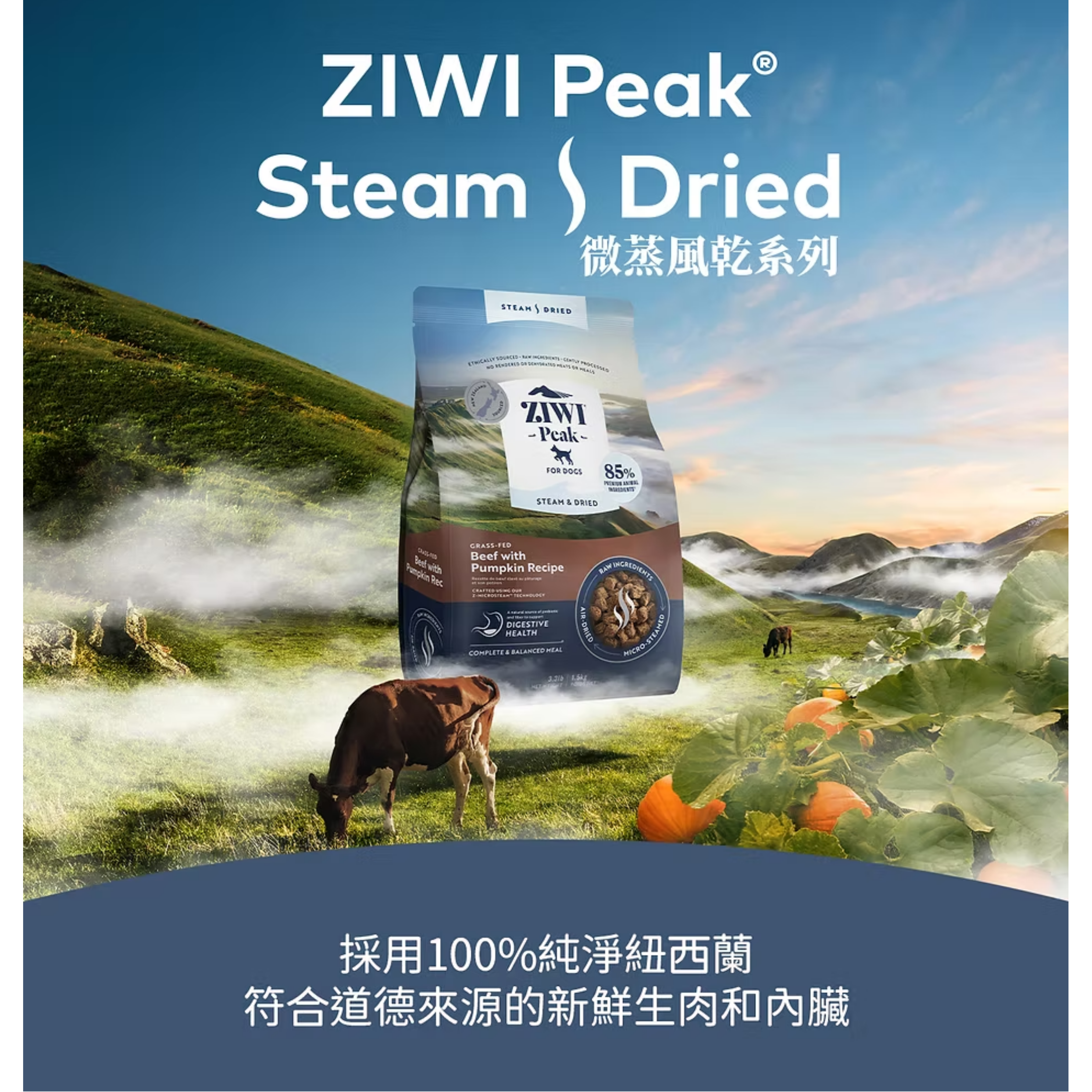 ZIWI Grass-fed Lamb with Green Vegetables Recipe for Dogs | 思源系列微蒸風乾狗糧 - 羊配方