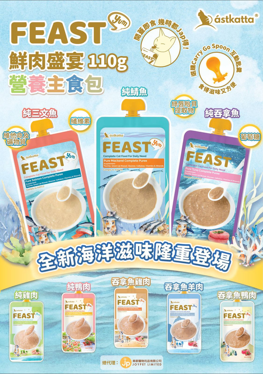 Astkatta Feast Astkatta FEAST Complete Puree - Pure Tuna 鮮肉盛宴營養主食包-純吞拿魚肉泥110g ástkatta