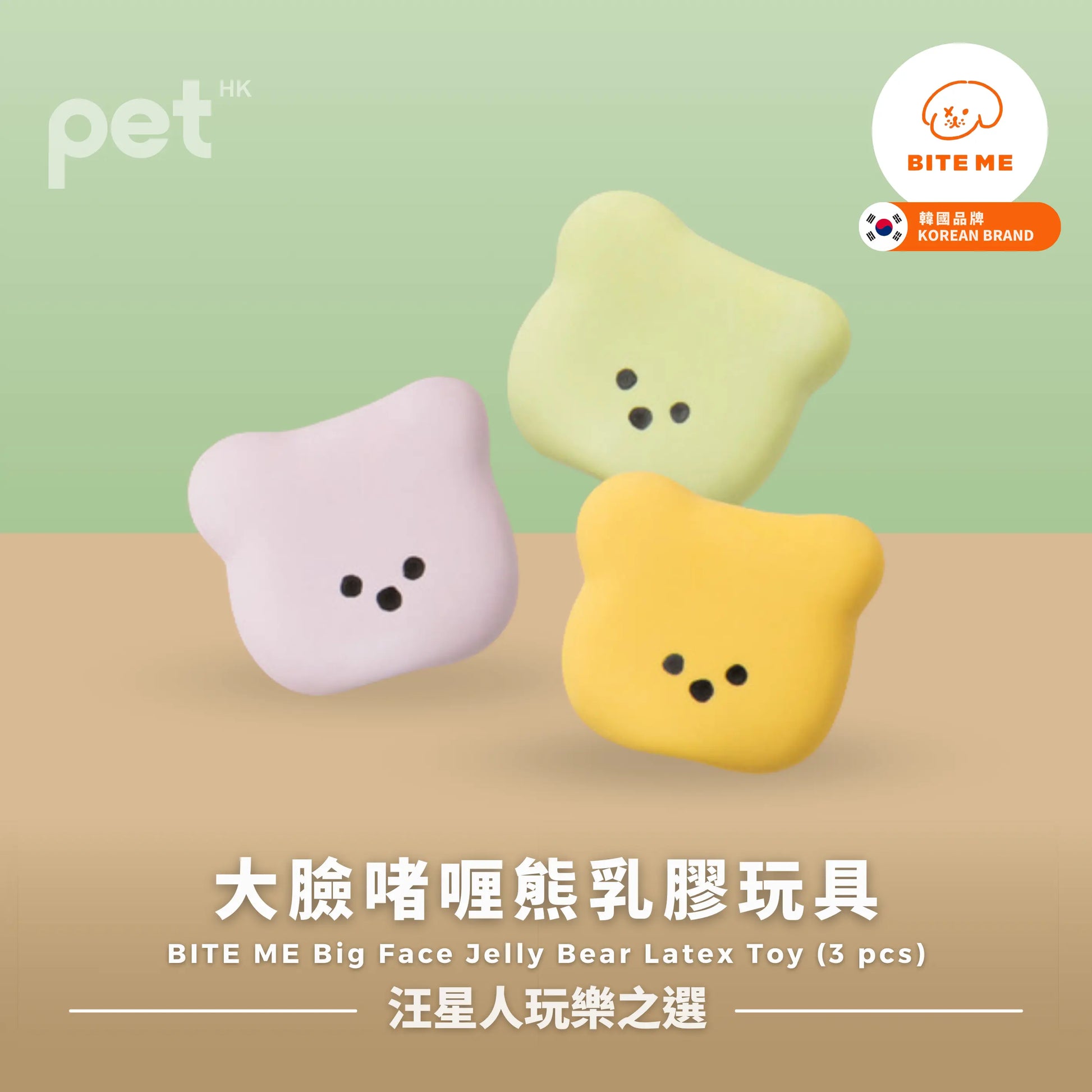 BITE ME Big Face Jelly Bear Latex Toy (3 pcs) Bite Me