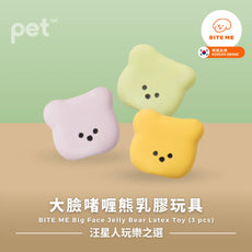 BITE ME Big Face Jelly Bear Latex Toy (3 pcs) Bite Me