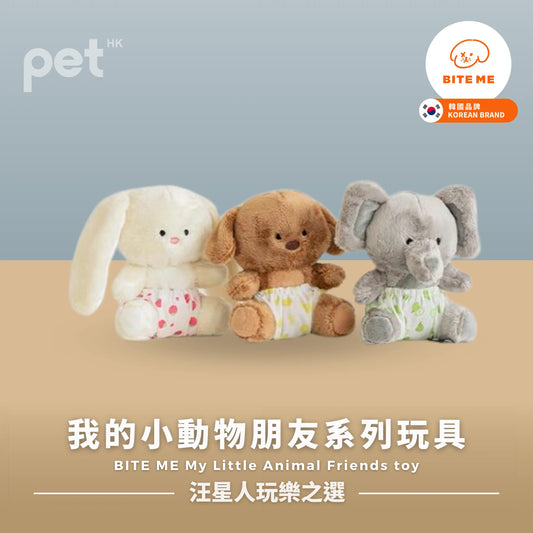 BITE ME My Little Animal Friends toy Bite Me