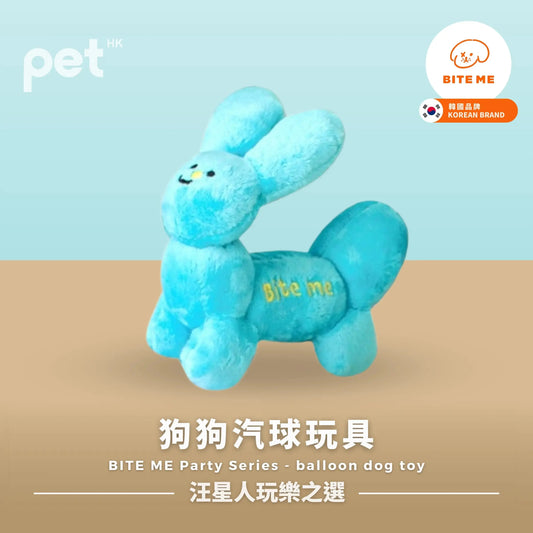 BITE ME Party Series - balloon dog toy Bite Me