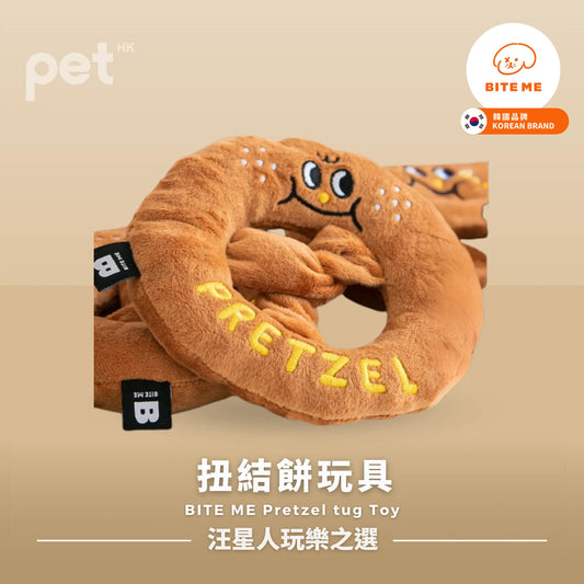 BITE ME Pretzel tug Toy Bite Me