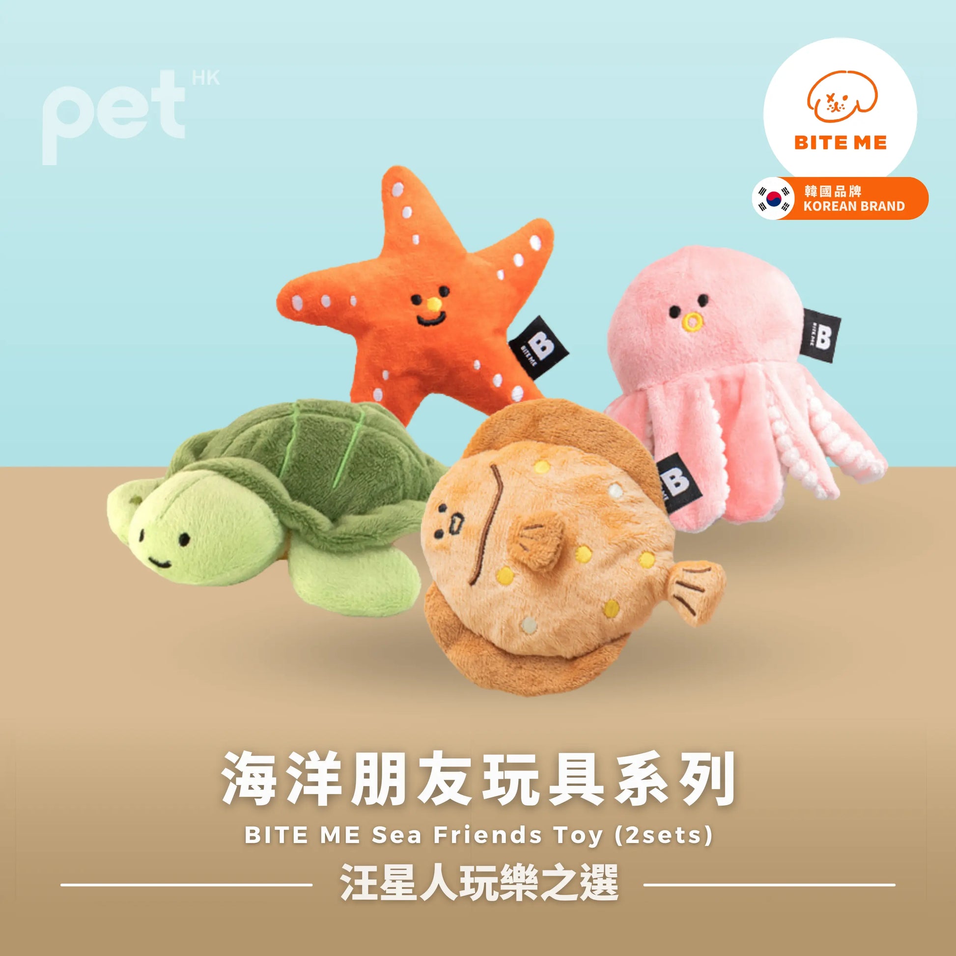 BITE ME Sea Friends Toy (2sets) Bite Me