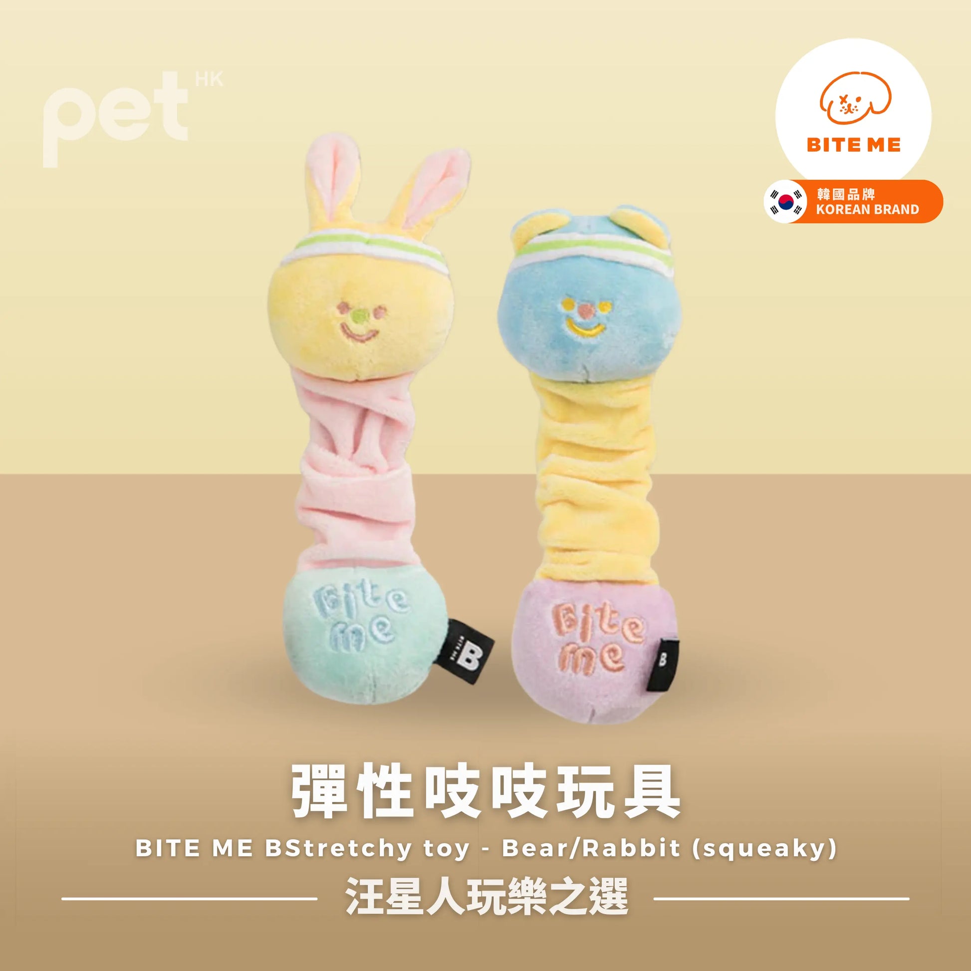 BITE ME Stretchy toy - Bear/Rabbit (squeaky) Bite Me