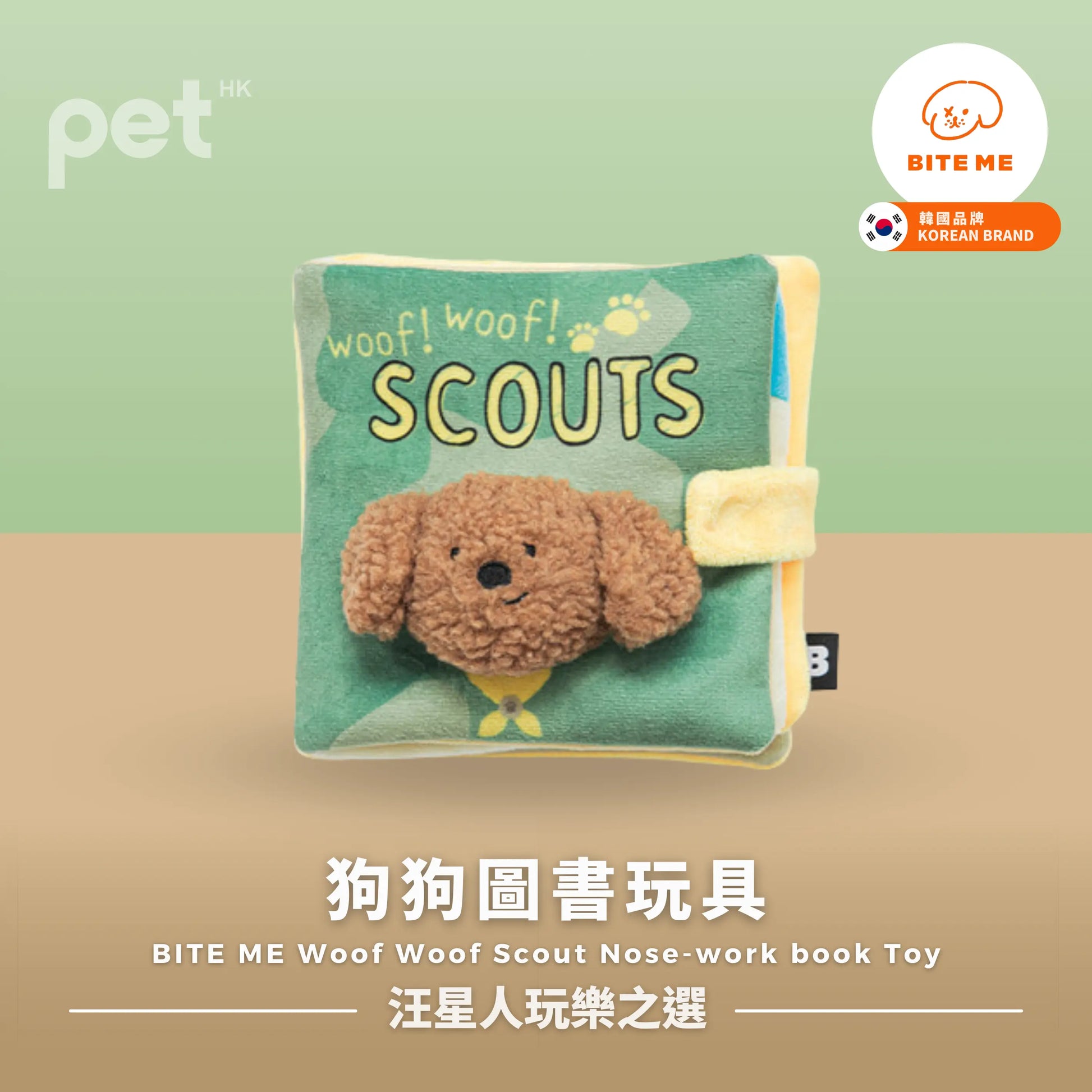 BITE ME Woof Woof Scout Nose-work book Toy Bite Me