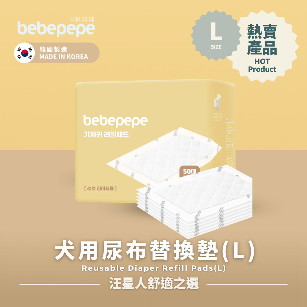 Bebepepe reusable diaper refill pads for dogs, size L, made in Korea, pack of 50