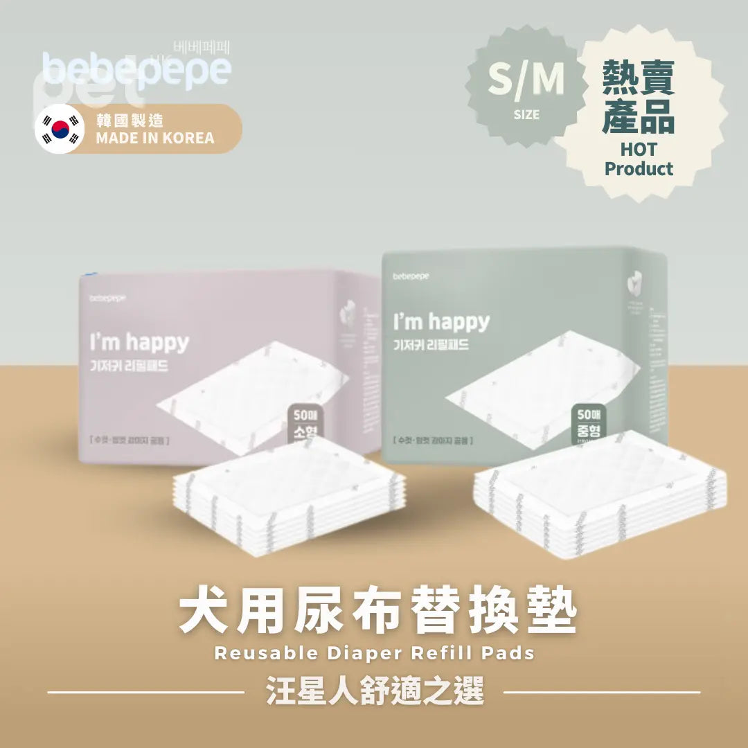 Bebepepe Reusable Diaper Refill Pads | 犬用尿布替換墊 50入 bebepepe