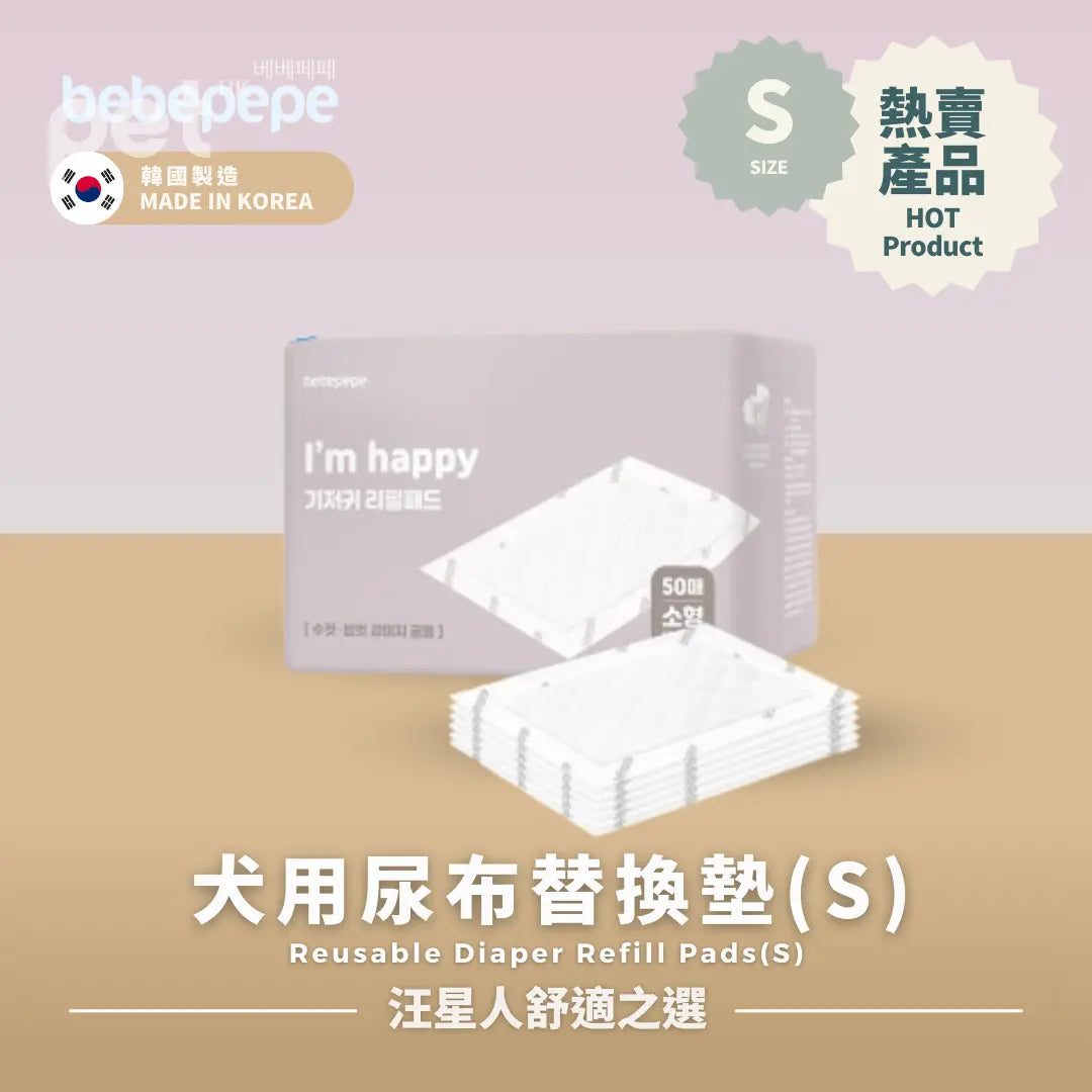 Bebepepe Reusable Diaper Refill Pads | 犬用尿布替換墊 50入 bebepepe