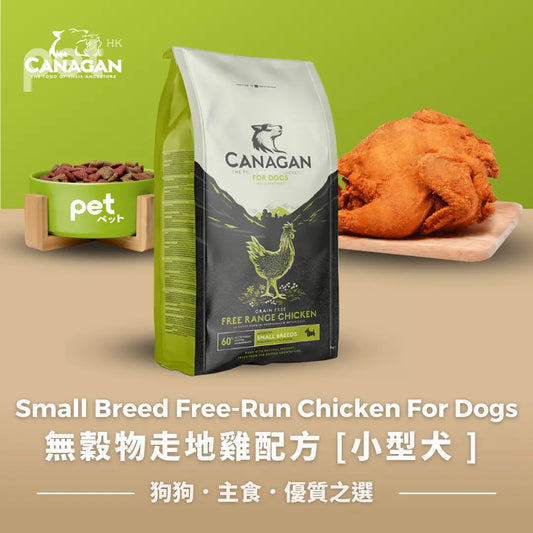 Canagan - Small Breed Free-Run Chicken For Dogs | 無穀物走地雞配方 (小型犬) Canagan