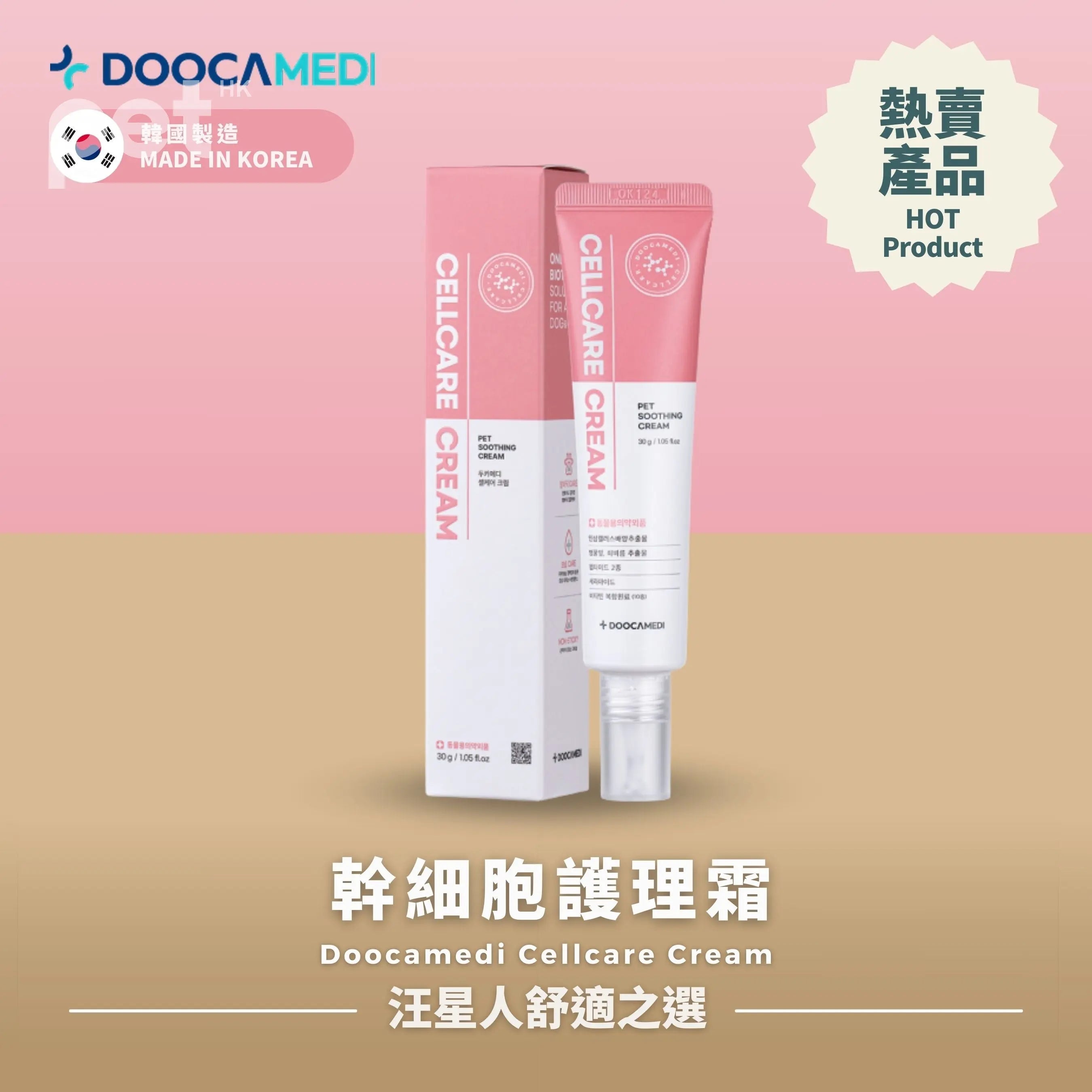 Doocamedi Cellcare Cream 幹細胞護理霜 DOOCAMEDI