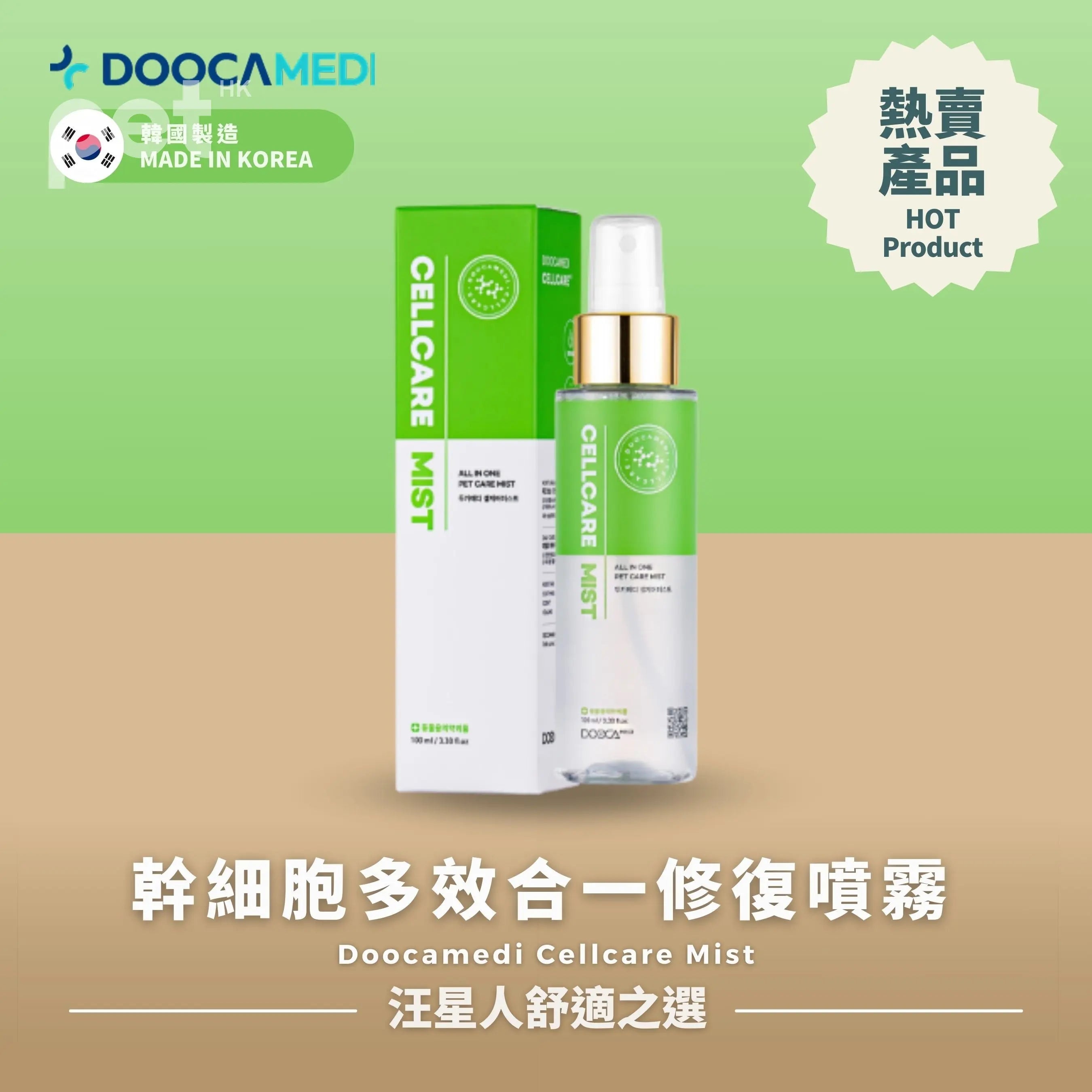 Doocamedi Cellcare Cream 幹細胞護理霜 (副本) DOOCAMEDI