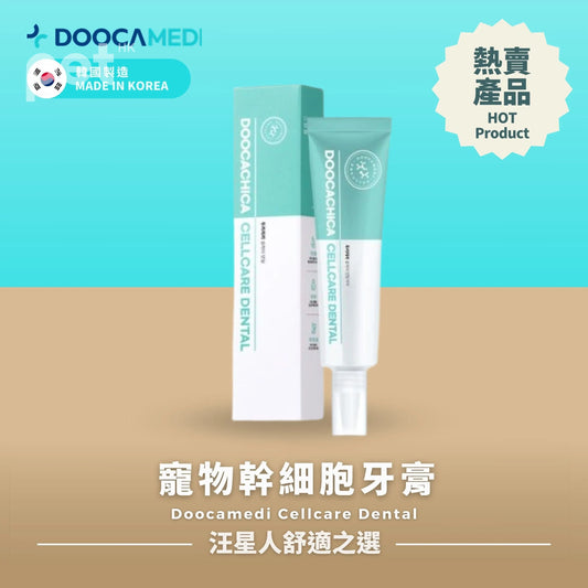 Doocamedi Cellcare Dental 寵物幹細胞牙膏 DOOCAMEDI