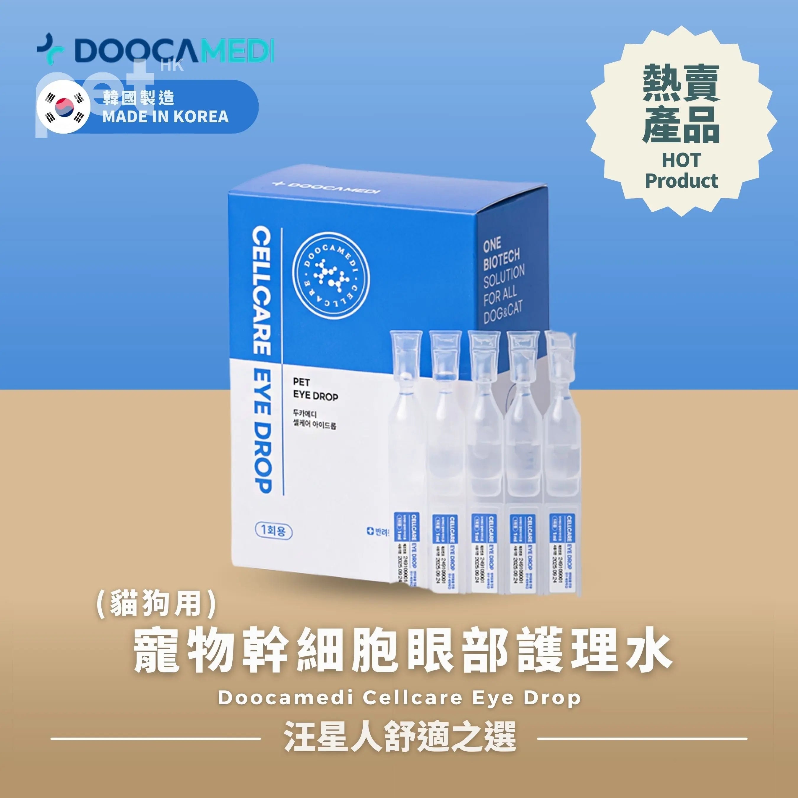 Doocamedi Cellcare Eye Drop 寵物幹細胞眼部護理水(貓狗用) DOOCAMEDI