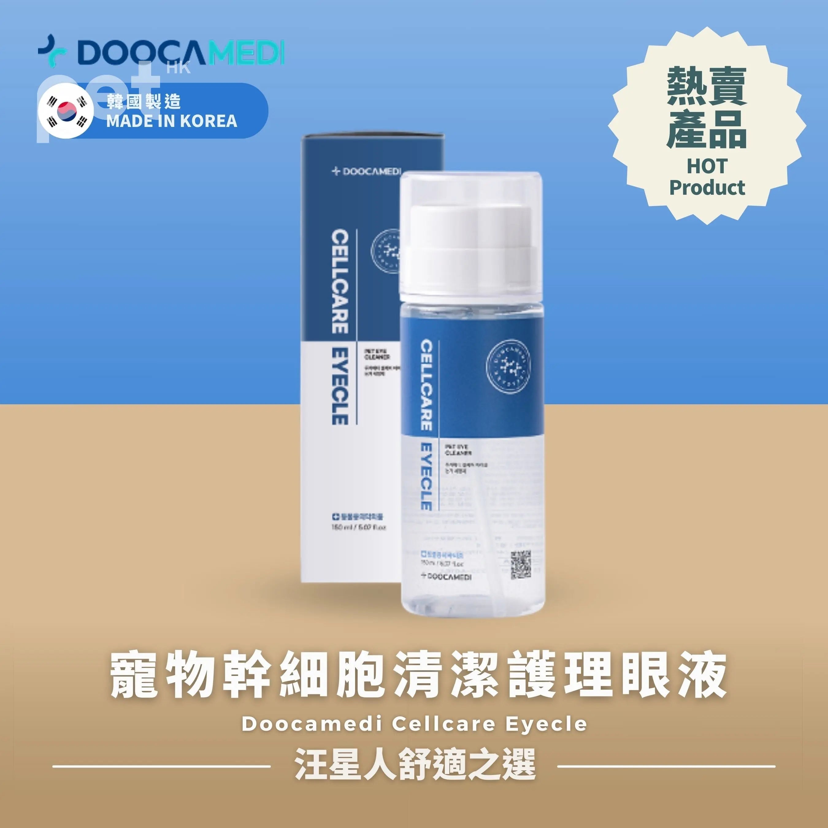 Doocamedi Cellcare Eyecle 寵物幹細胞清潔護理眼液 DOOCAMEDI