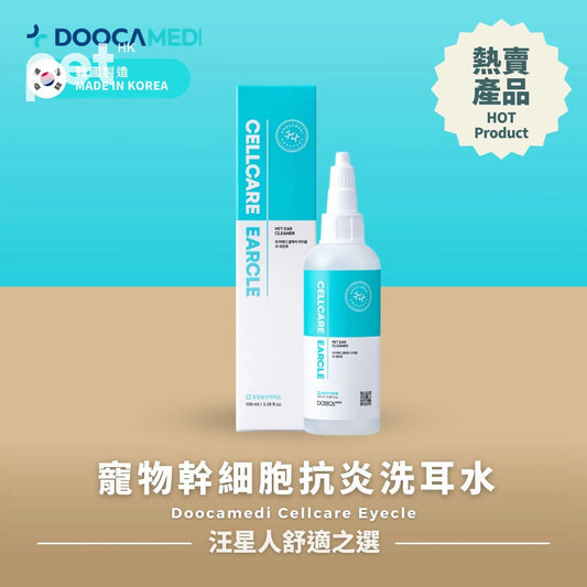 Doocamedi Cellcare Eyecle 寵物幹細胞抗炎洗耳水 DOOCAMEDI