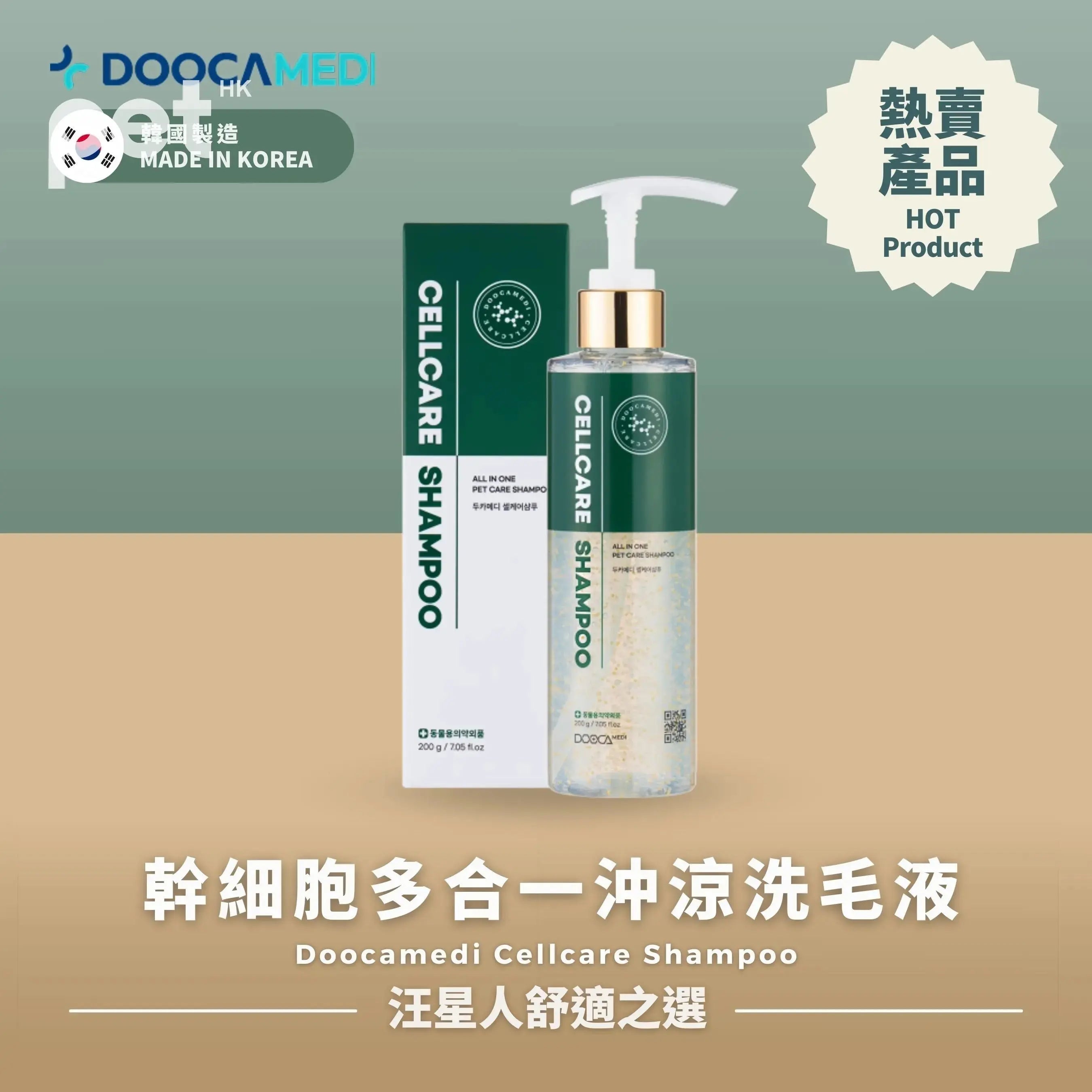 Doocamedi Cellcare Shampoo | 幹細胞多合一沖涼洗毛液 DOOCAMEDI