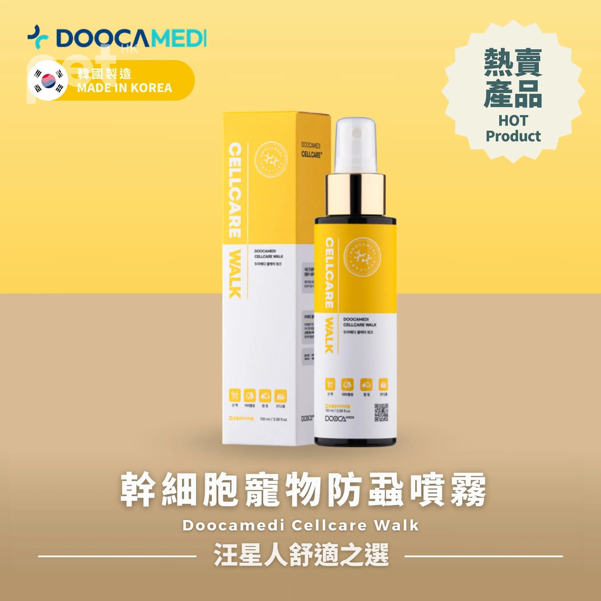 Doocamedi Cellcare Walk 幹細胞寵物防蝨噴霧 DOOCAMEDI