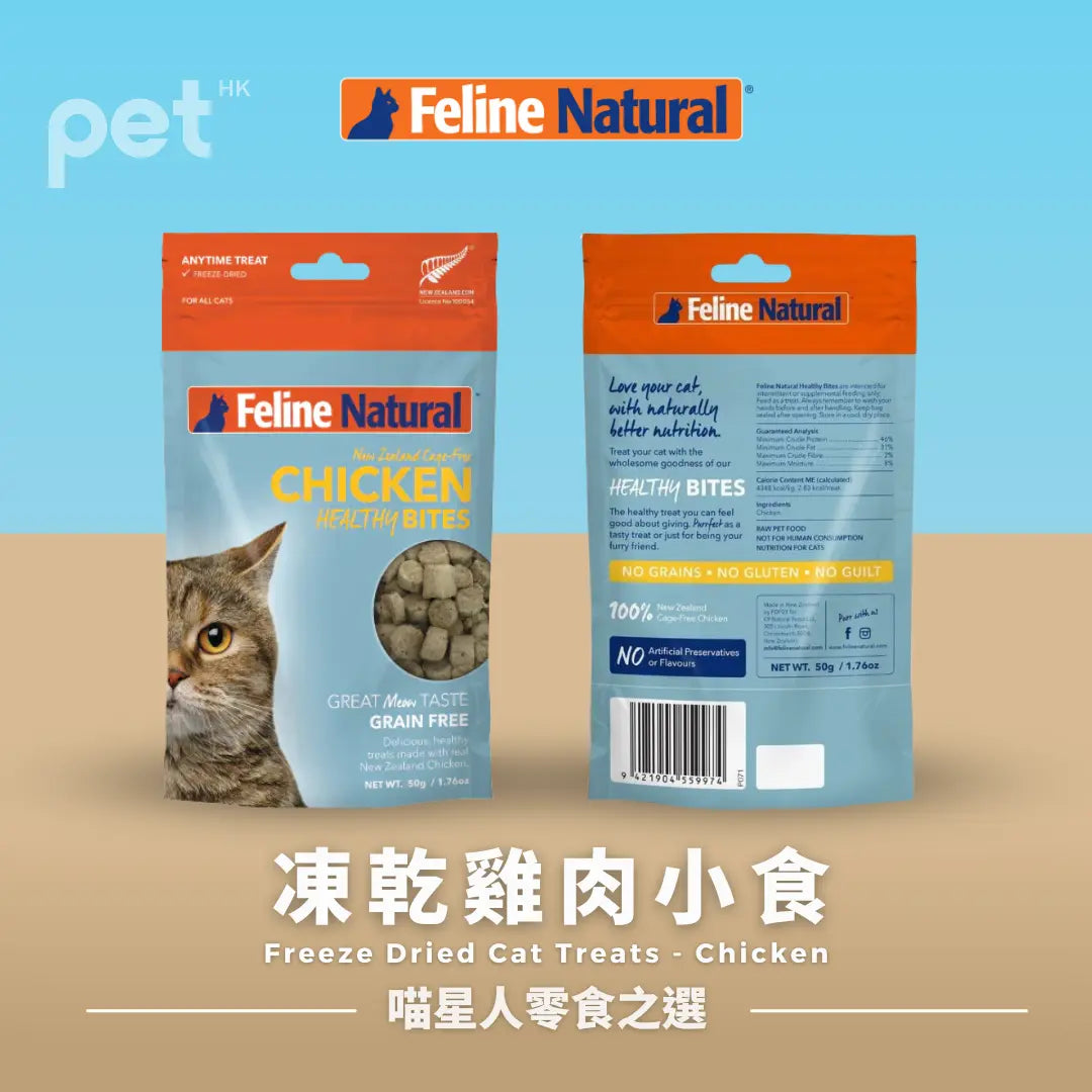 Feline Natural 雞肉健康小食貓零食 | 凍乾雞肉小食