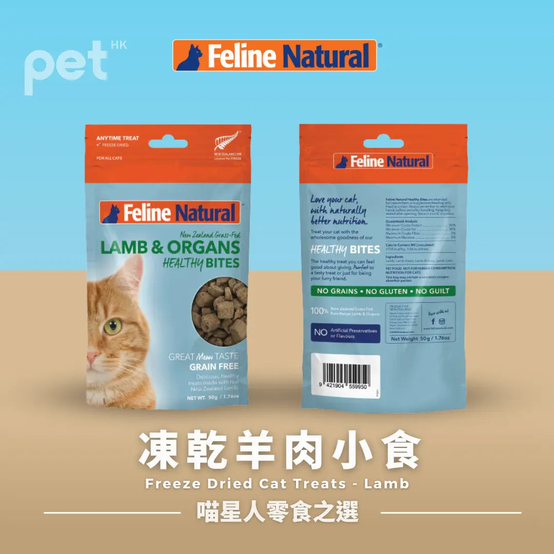 Feline Natural Lamb Healthy Bites Cat Treats | 凍乾羊肉小食 PET