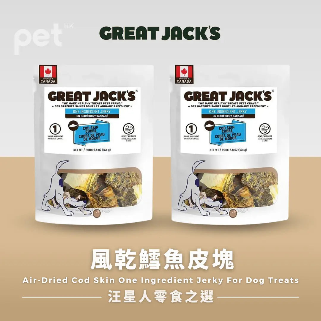 GREAT JACK'S 空氣乾燥鱈魚皮單一成分狗零食 | 風乾鱈魚皮塊狗小食