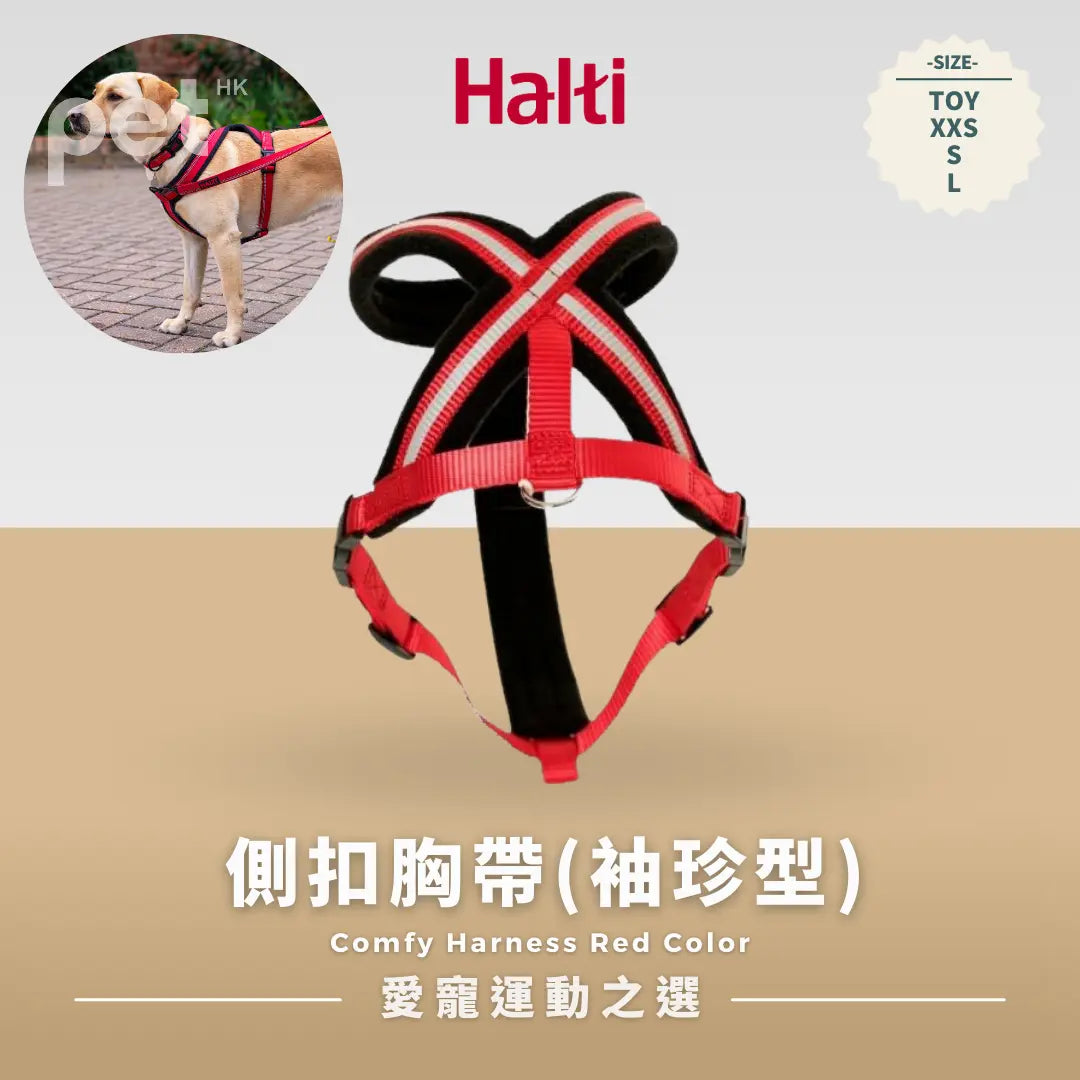 Halti Comfy Harness 側扣胸帶(袖珍型) PET