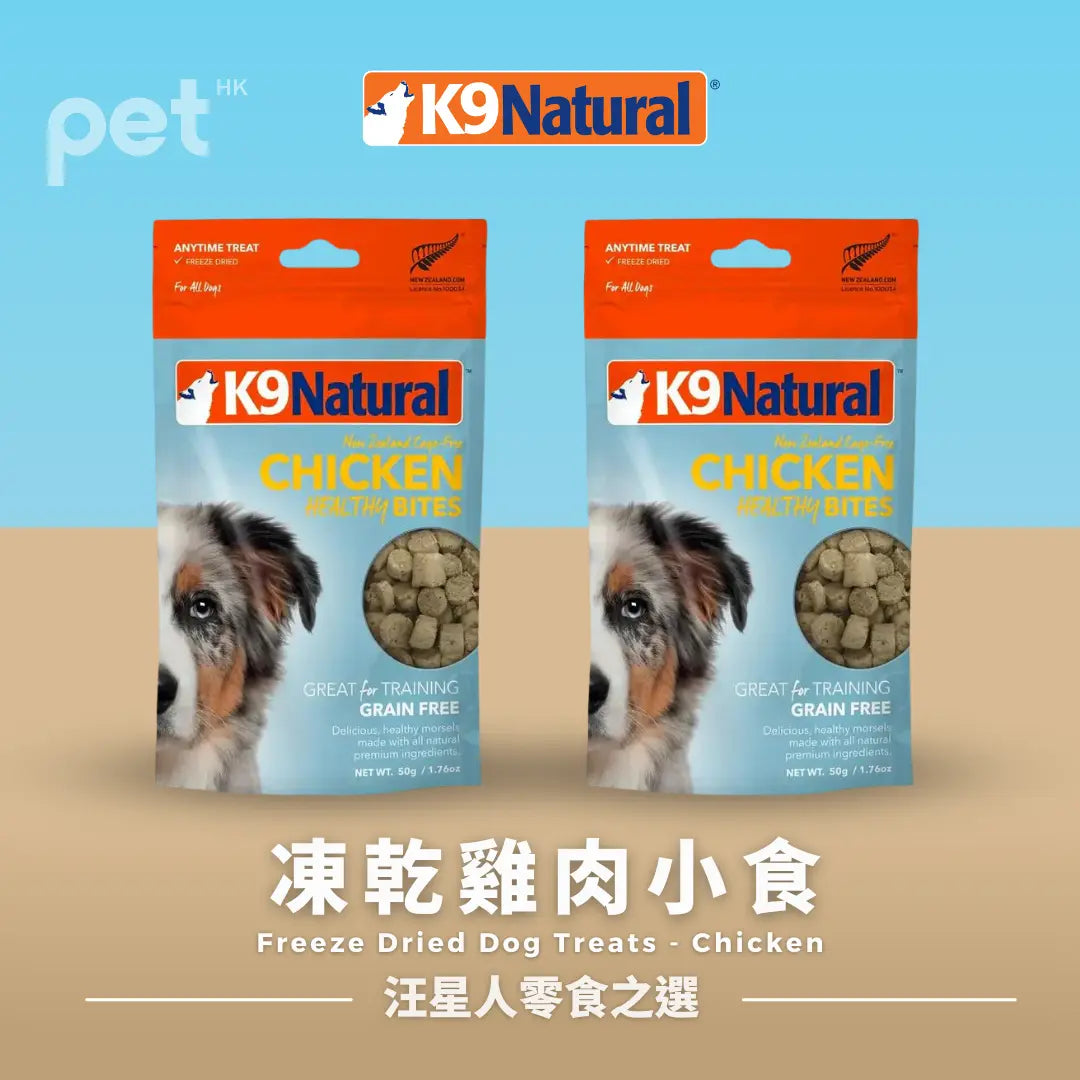 K9 Natural - 雞肉健康咬嚼片 | 凍乾健康狗零食 - 雞肉