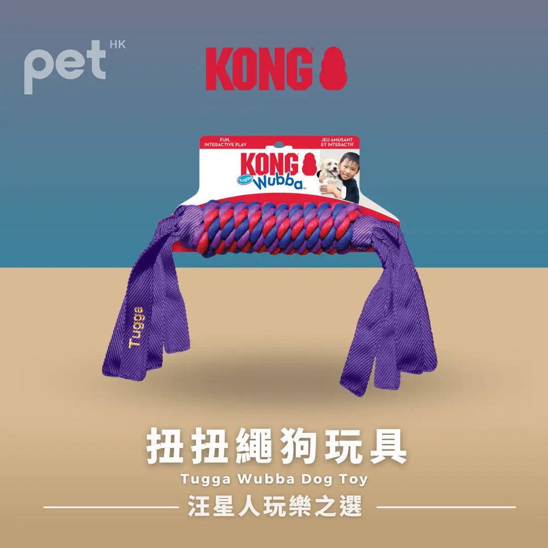 KONG Tugga Wubba 狗玩具 | 扭扭繩狗玩具