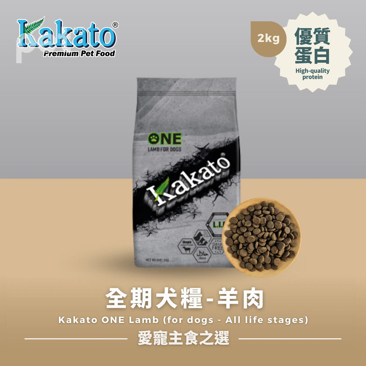 Kakato ONE Lamb All Life Stages Dog Dry Food PET