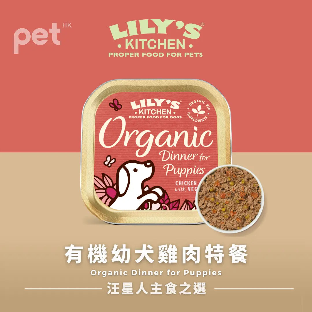 LILY’S KITCHEN Organic Wet Food for Dogs (Mixed Flavours) | 有機犬用主食罐 (混合口味) LILY’S KITCHEN